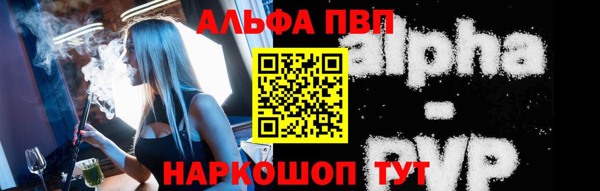 Альфа ПВП крисы CK Петрозаводск