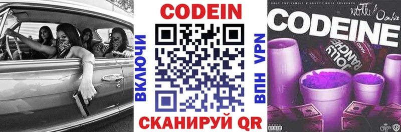 Codein напиток Lean (лин)  Петрозаводск 